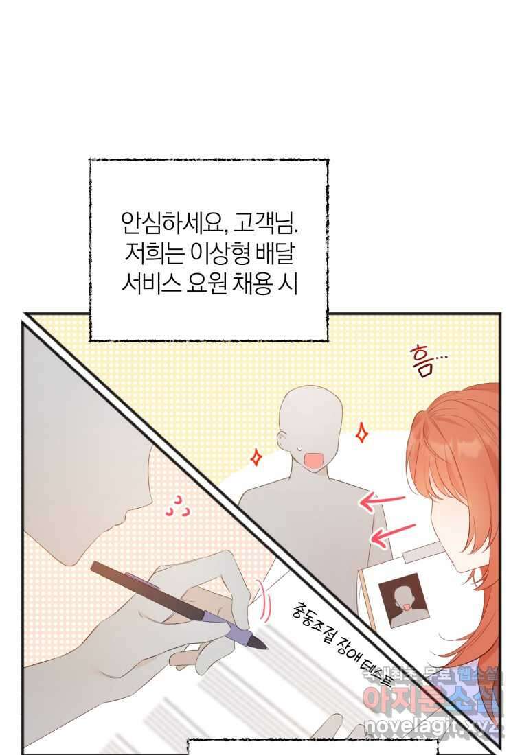 이상형 배달 서비스 14화 25