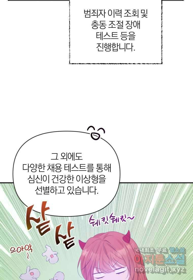 이상형 배달 서비스 14화 26