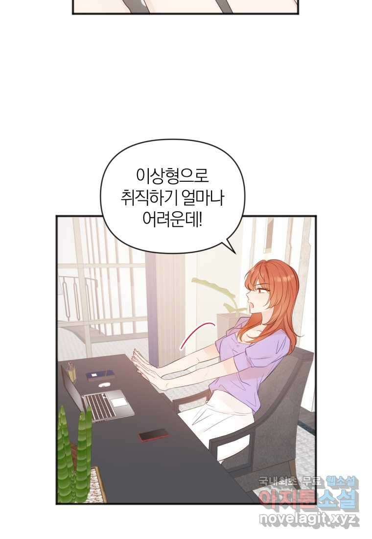 이상형 배달 서비스 14화 29