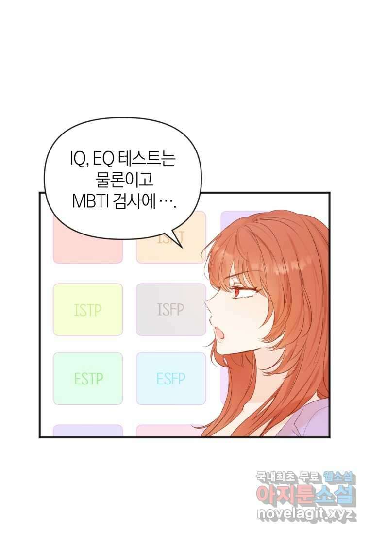 이상형 배달 서비스 14화 30