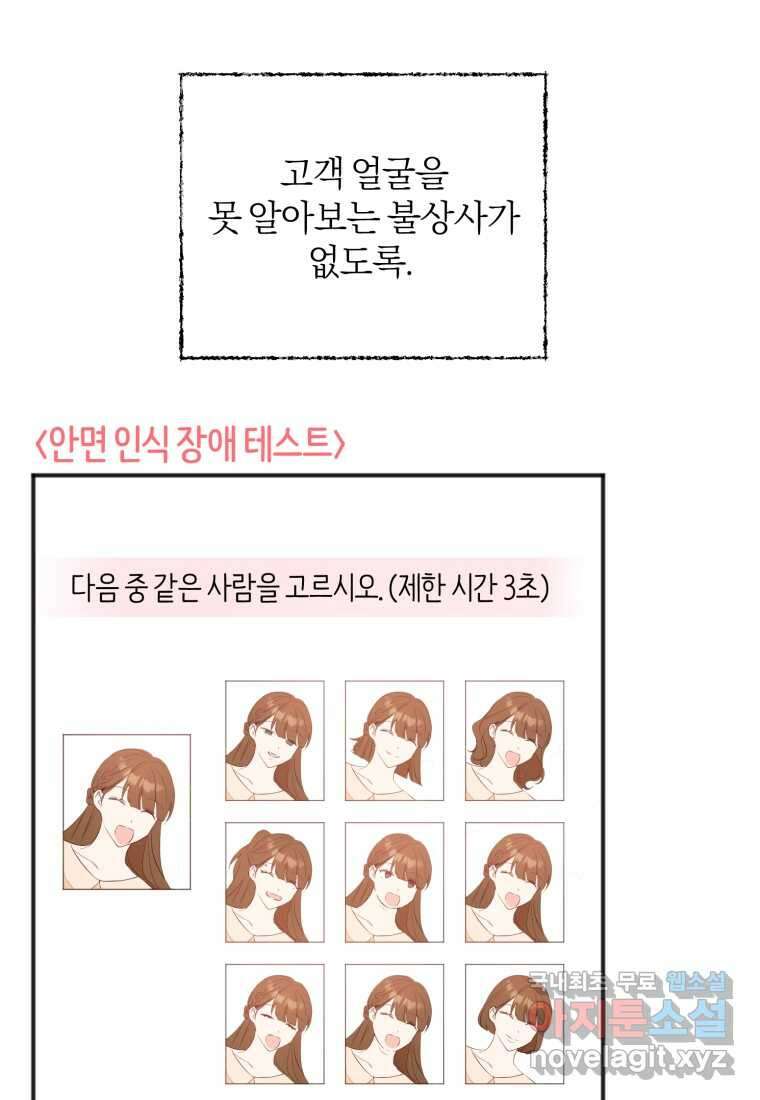 이상형 배달 서비스 14화 31