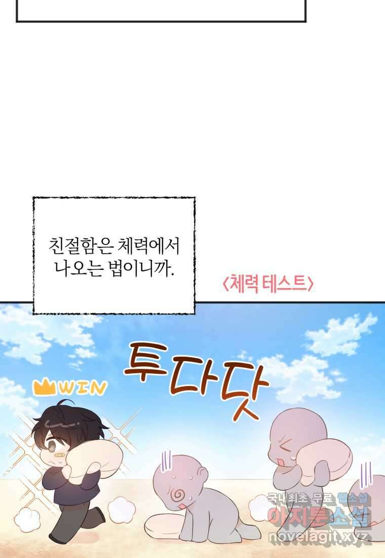 이상형 배달 서비스 14화 32