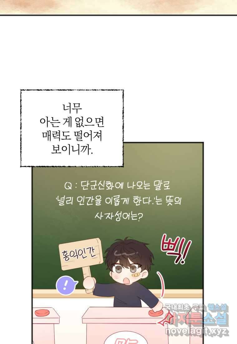 이상형 배달 서비스 14화 33