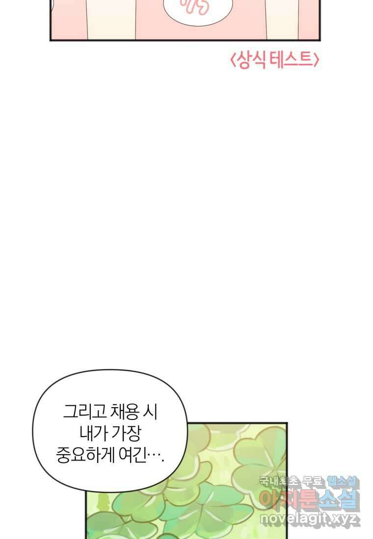 이상형 배달 서비스 14화 34