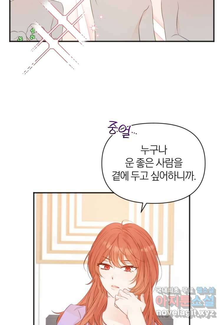 이상형 배달 서비스 14화 36