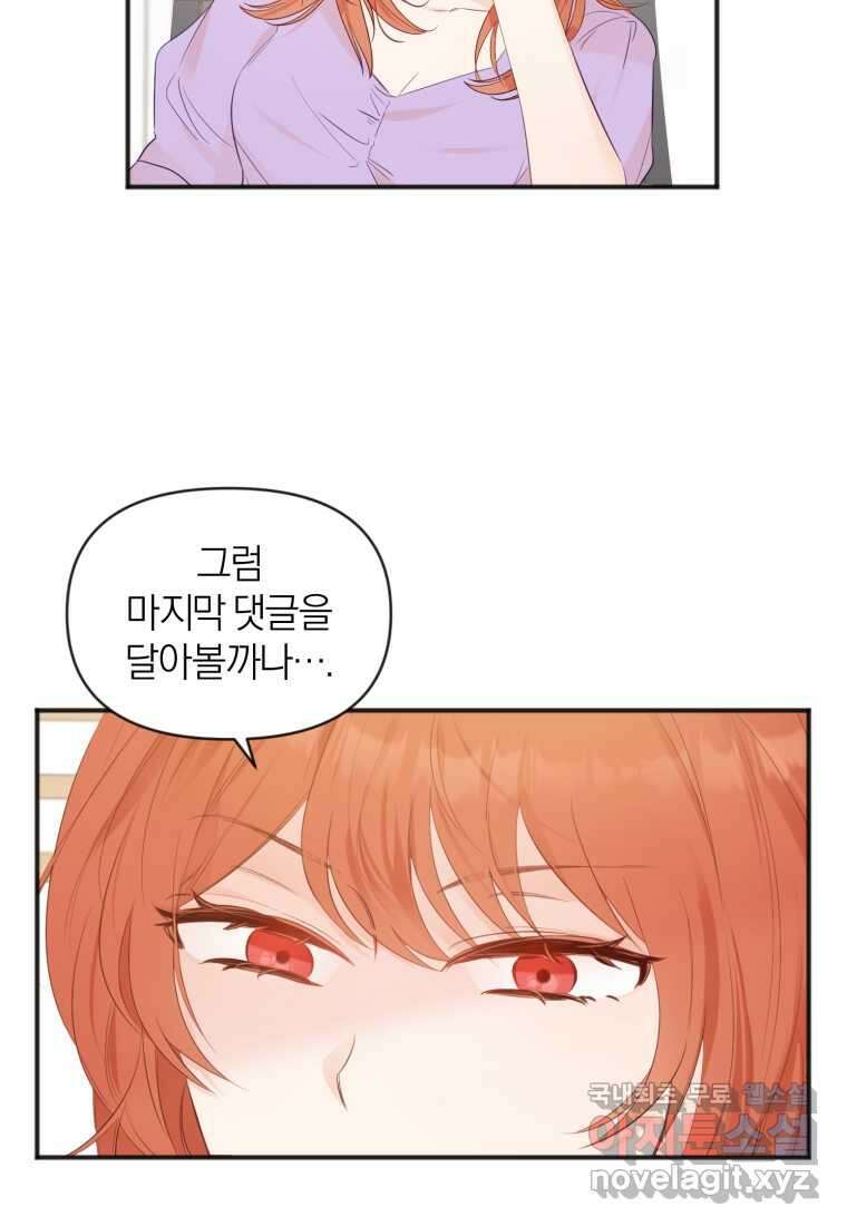 이상형 배달 서비스 14화 37