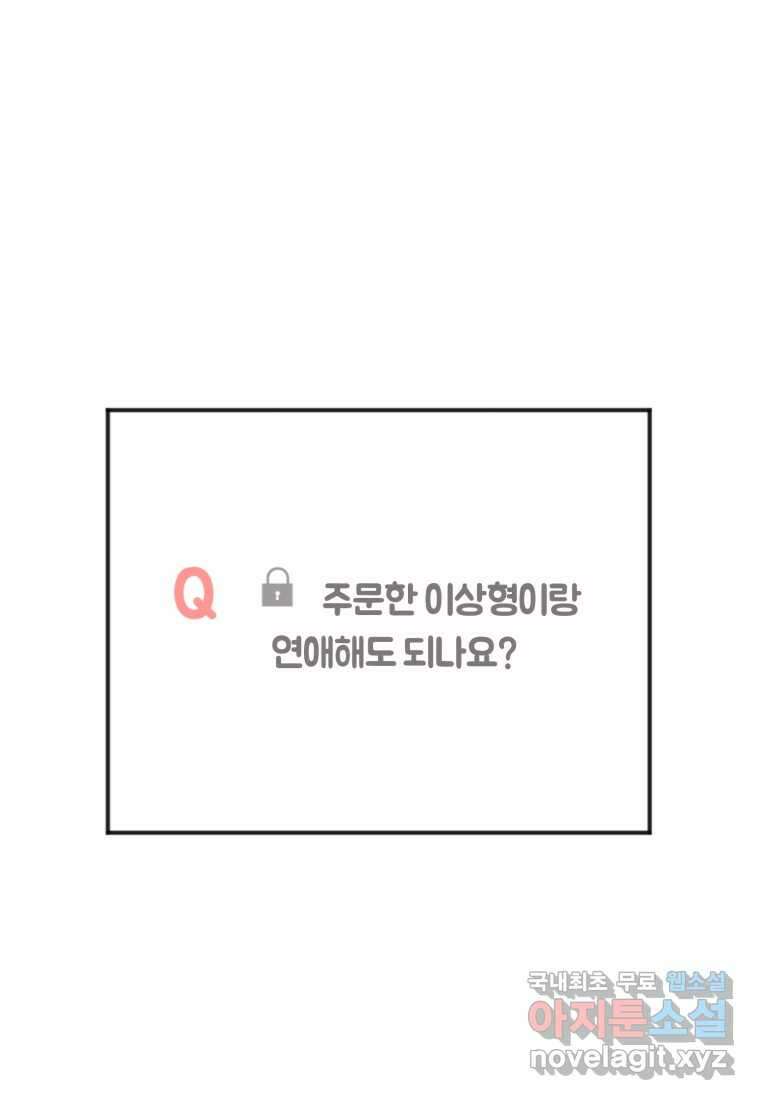 이상형 배달 서비스 14화 38