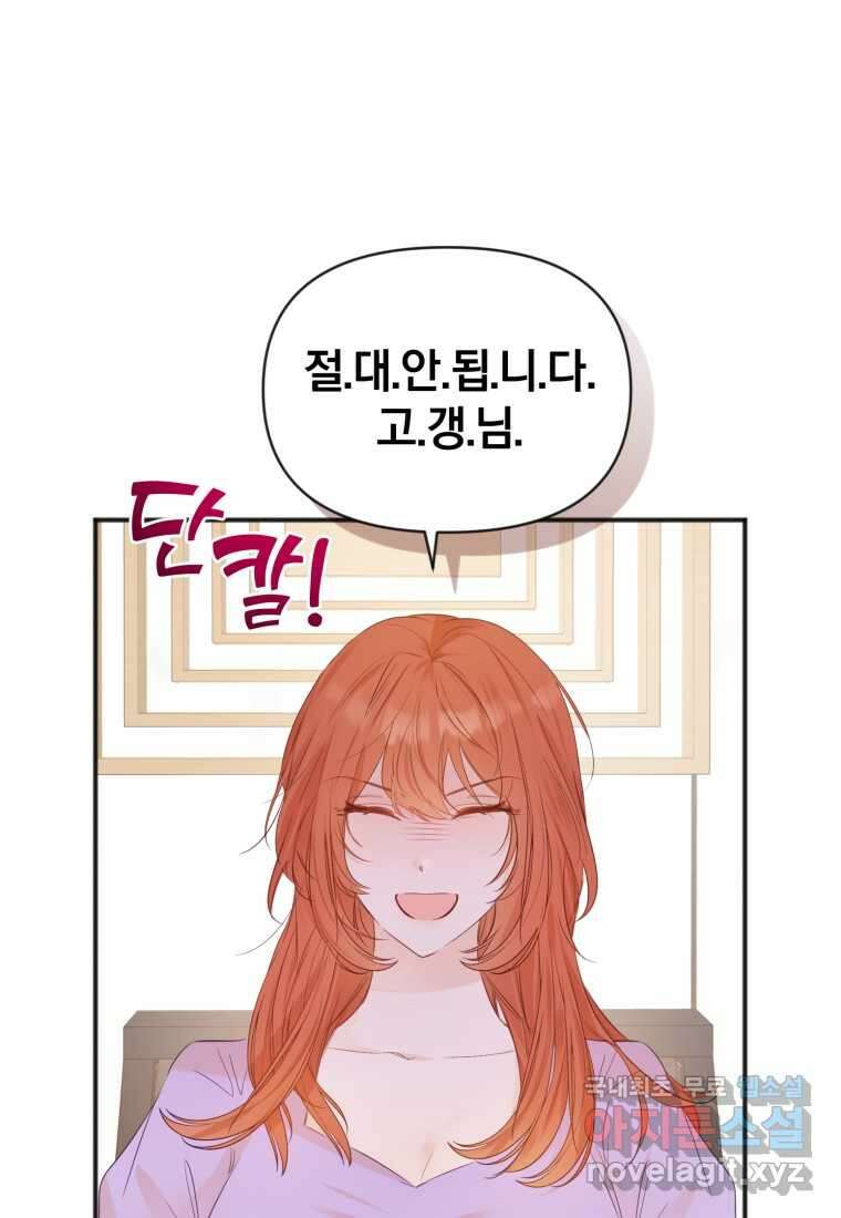 이상형 배달 서비스 14화 39