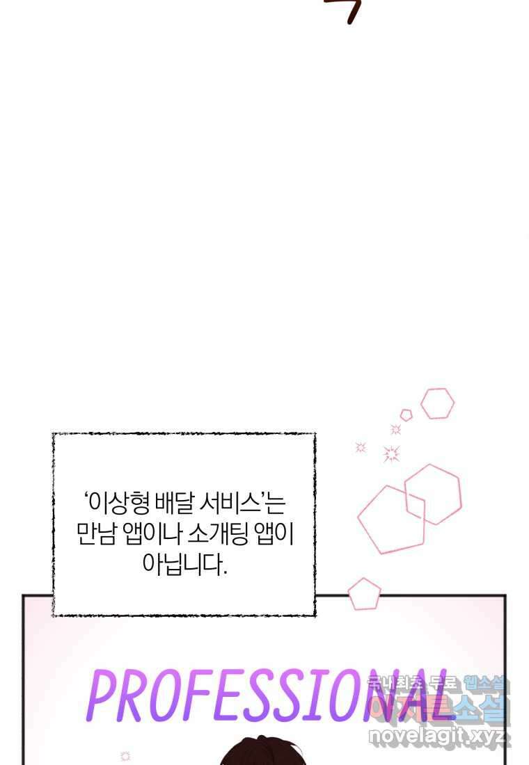 이상형 배달 서비스 14화 41