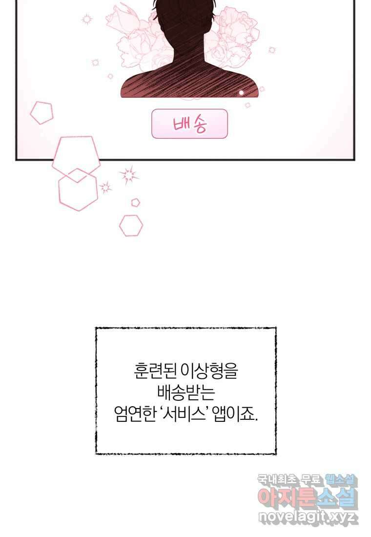 이상형 배달 서비스 14화 42