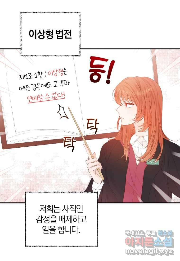 이상형 배달 서비스 14화 43