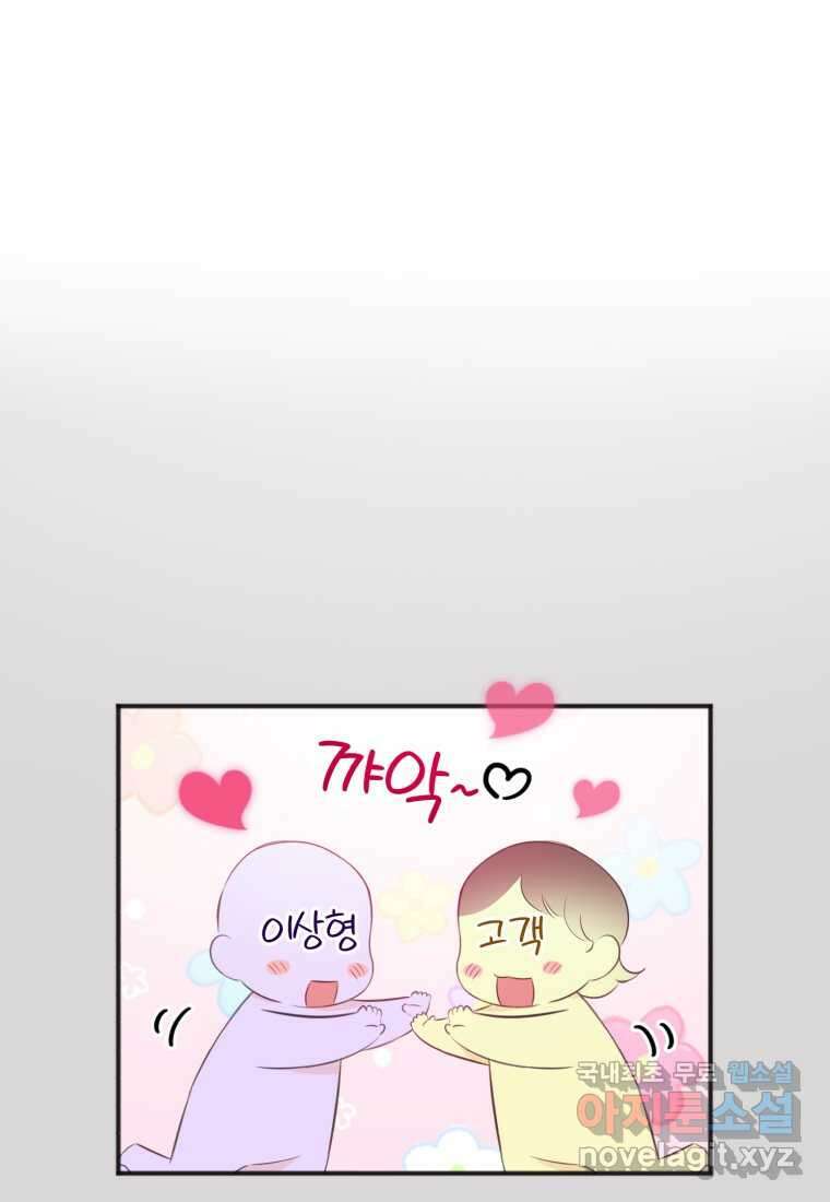 이상형 배달 서비스 14화 44