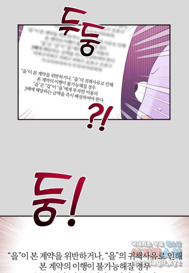이상형 배달 서비스 14화 46