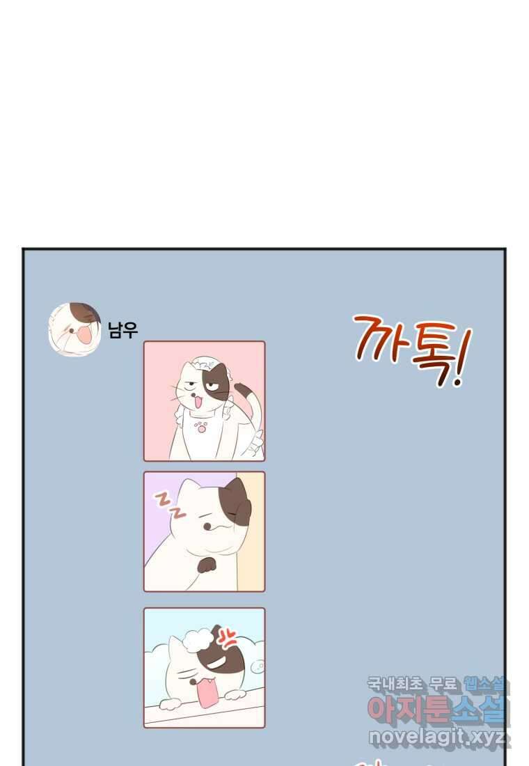 이상형 배달 서비스 14화 53