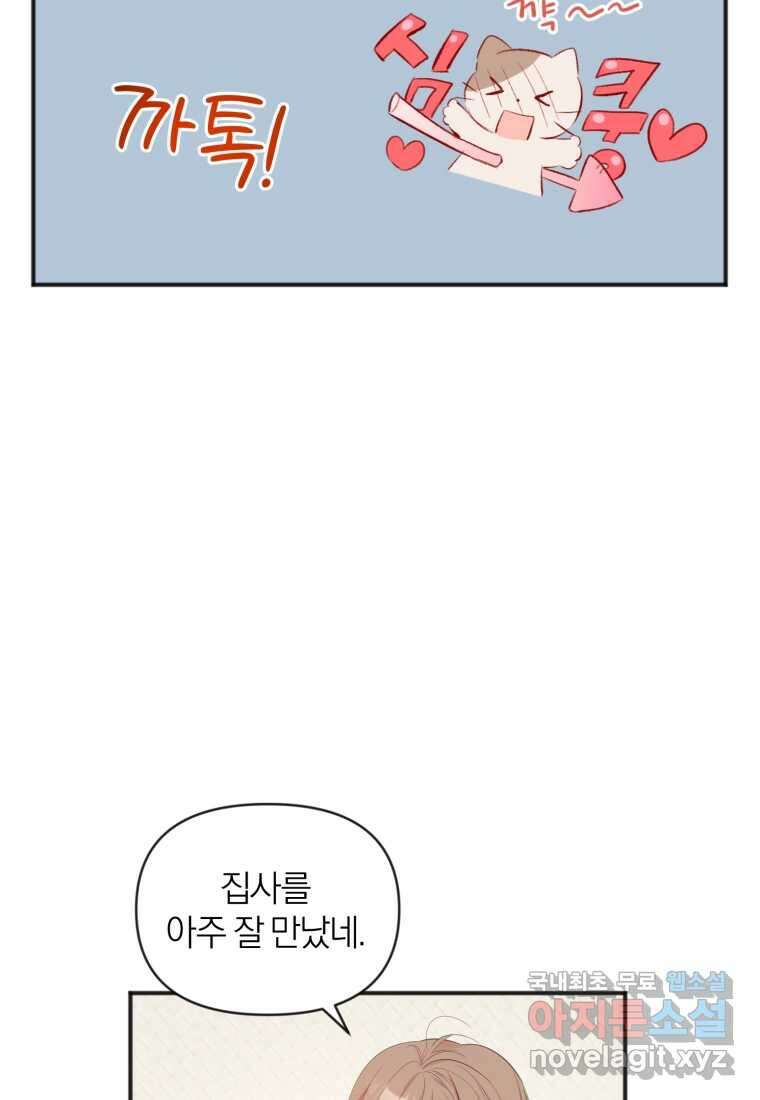이상형 배달 서비스 14화 54