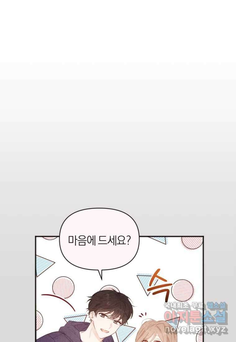 이상형 배달 서비스 14화 56