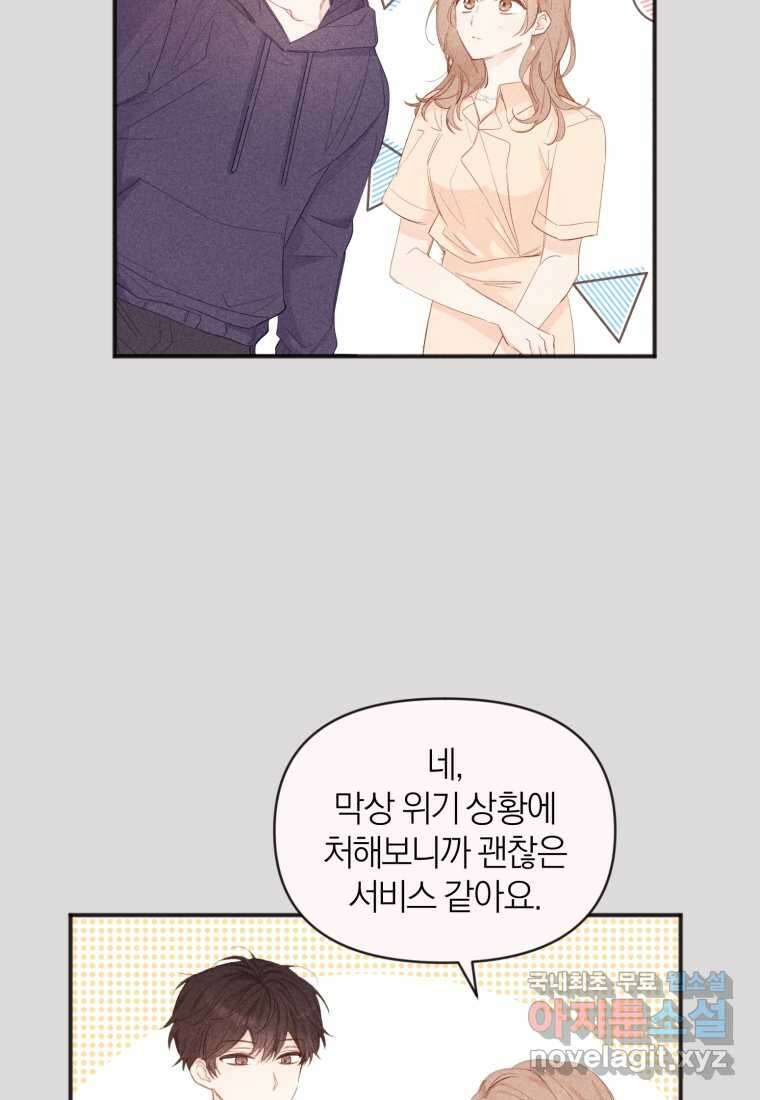 이상형 배달 서비스 14화 57