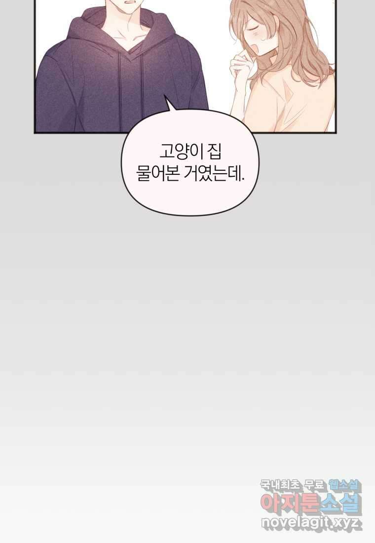 이상형 배달 서비스 14화 58