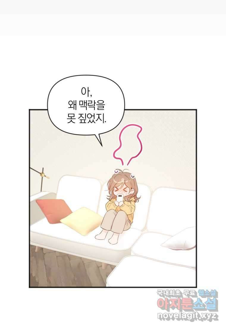 이상형 배달 서비스 14화 59