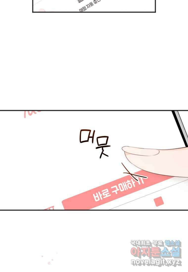 이상형 배달 서비스 14화 64