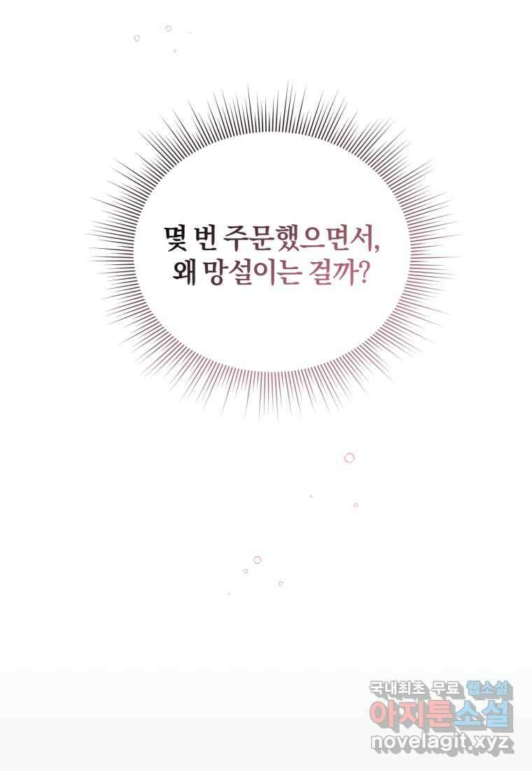 이상형 배달 서비스 14화 65