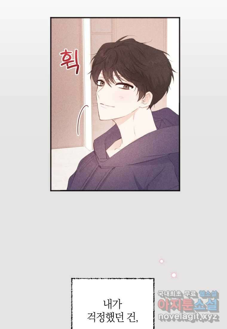 이상형 배달 서비스 14화 66