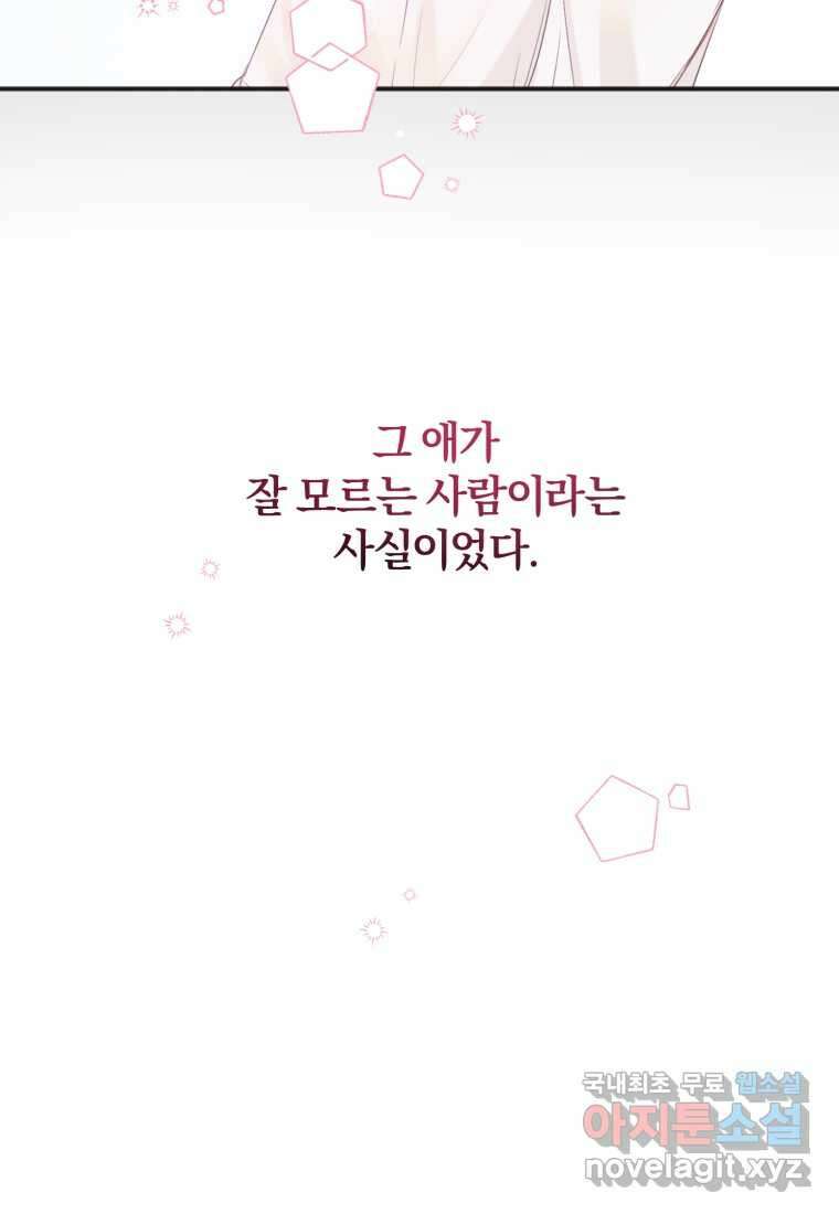 이상형 배달 서비스 14화 68