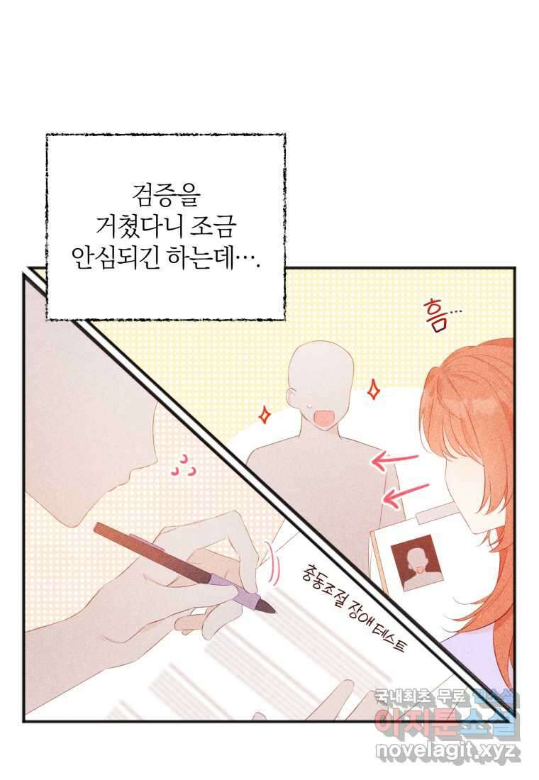 이상형 배달 서비스 14화 69