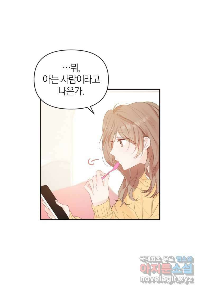 이상형 배달 서비스 14화 70