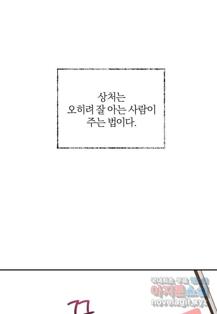 이상형 배달 서비스 14화 73