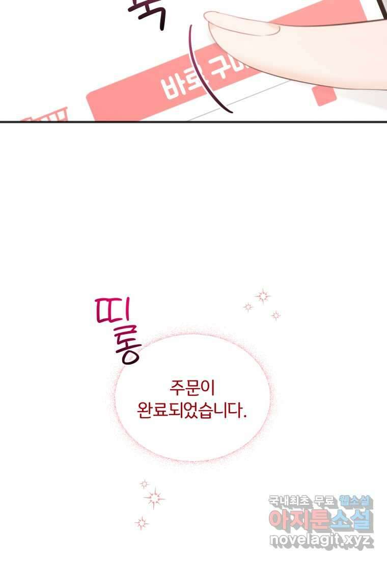 이상형 배달 서비스 14화 74