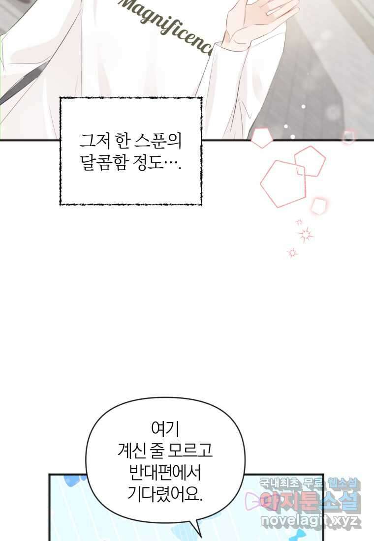 이상형 배달 서비스 14화 80