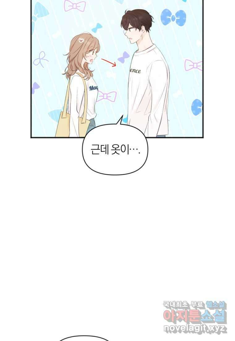 이상형 배달 서비스 14화 81