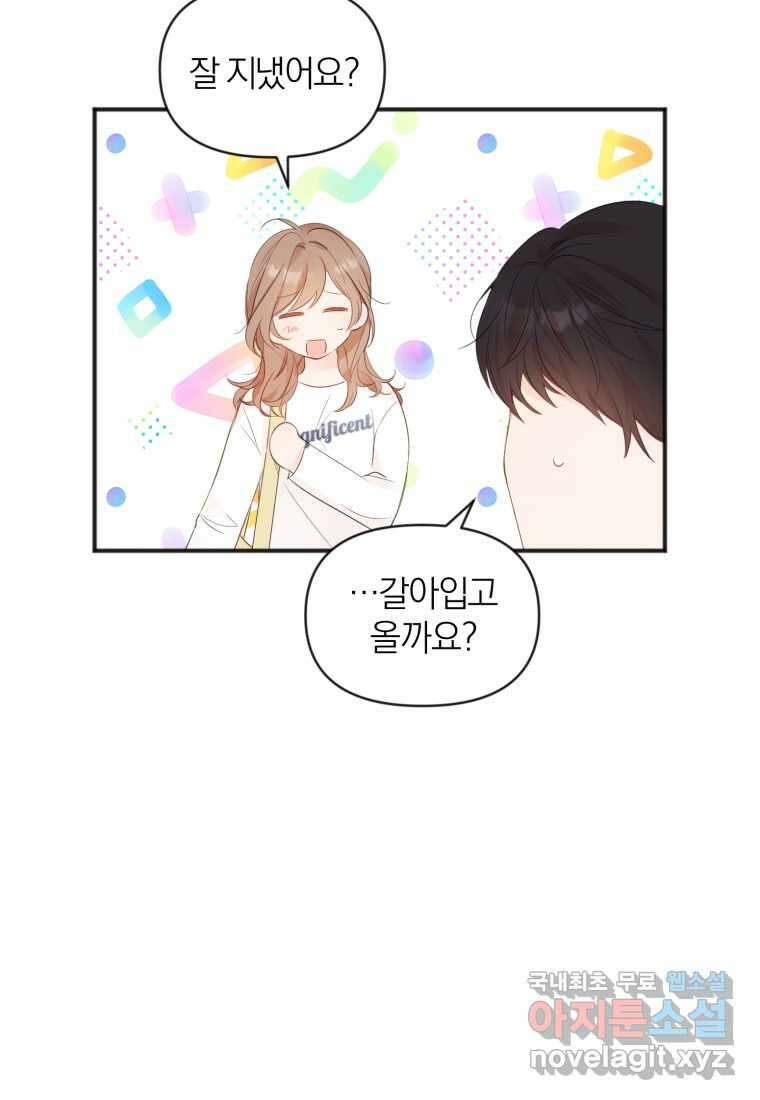 이상형 배달 서비스 14화 82