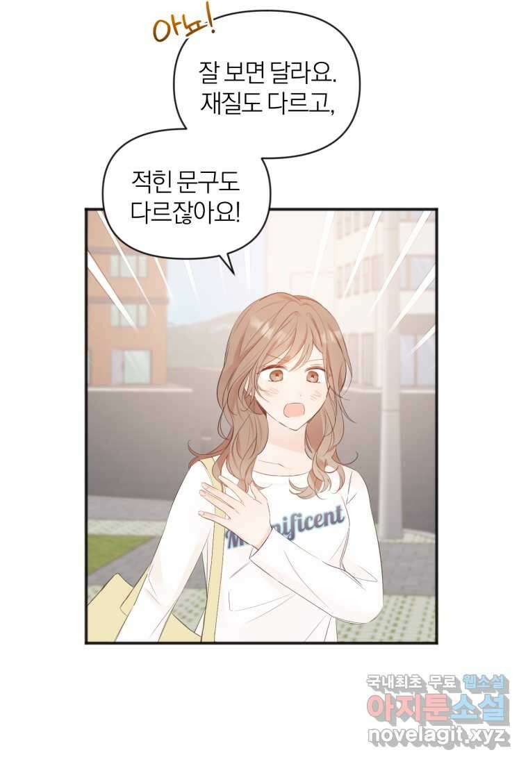 이상형 배달 서비스 14화 83