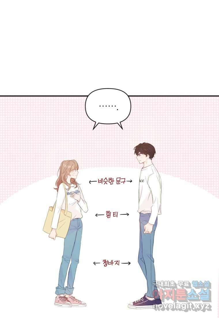 이상형 배달 서비스 14화 84