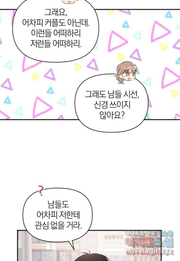 이상형 배달 서비스 14화 86