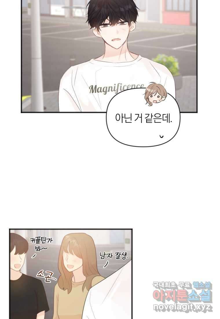 이상형 배달 서비스 14화 87