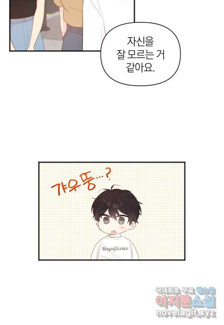 이상형 배달 서비스 14화 88