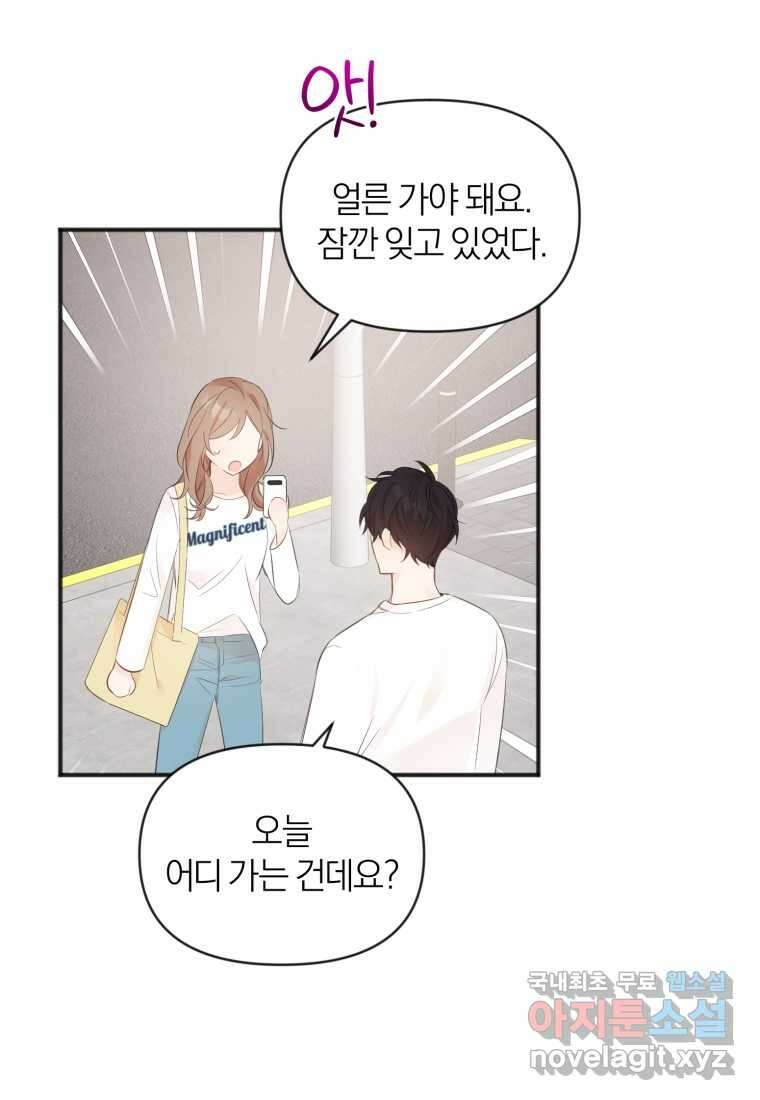 이상형 배달 서비스 14화 89