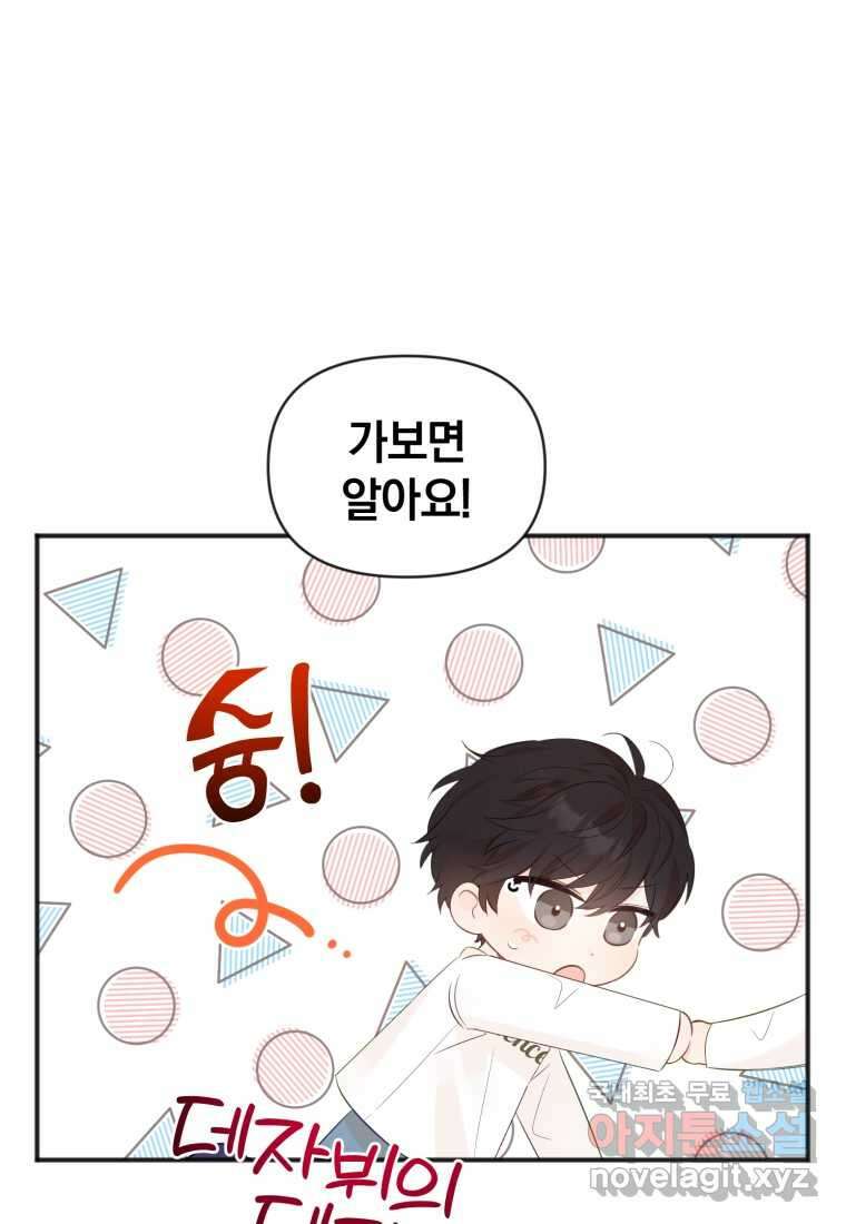이상형 배달 서비스 14화 90