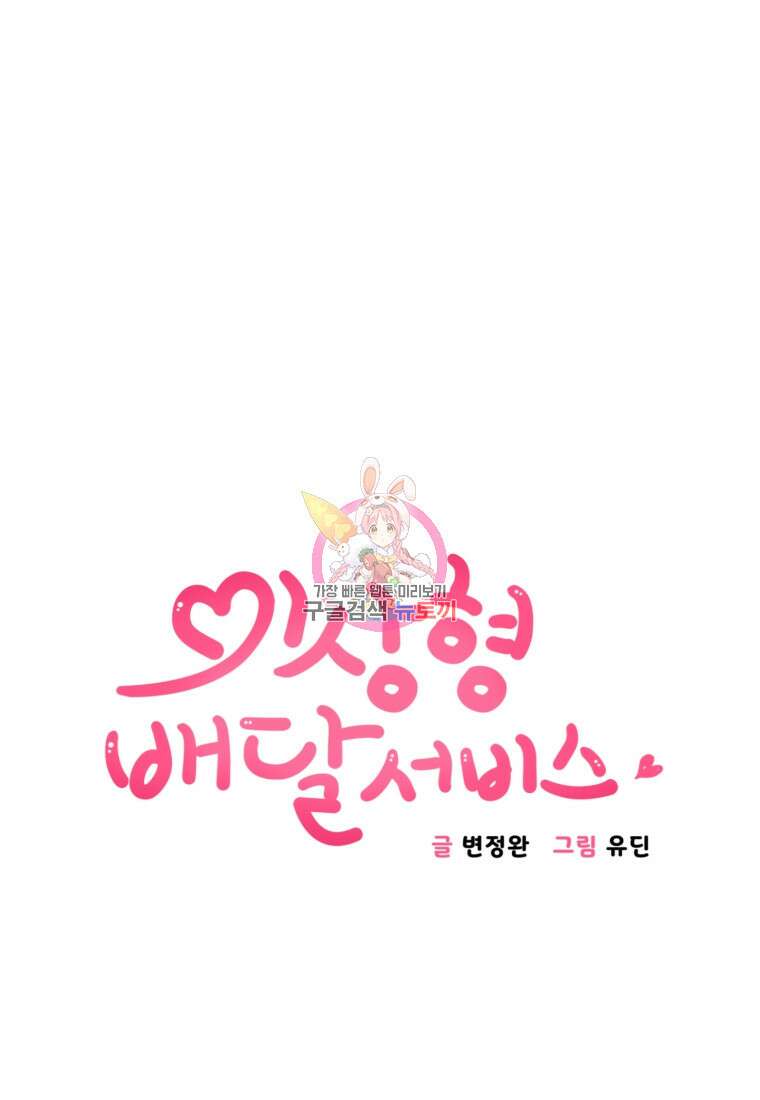 이상형 배달 서비스 18화 1
