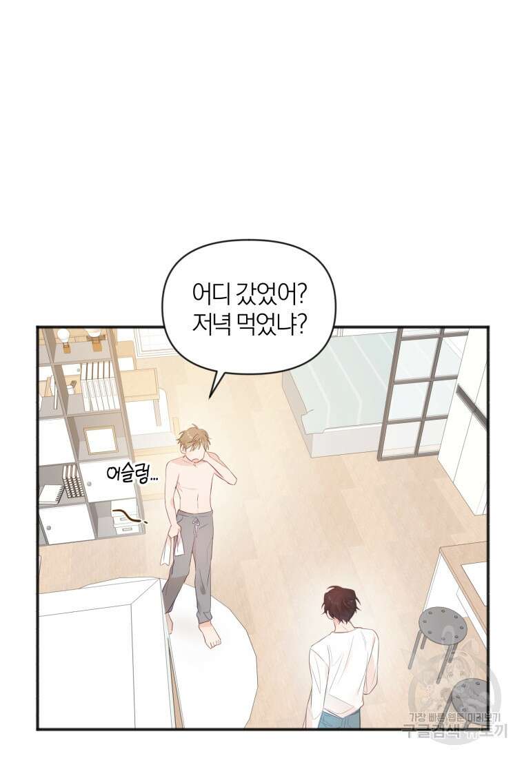 이상형 배달 서비스 18화 5