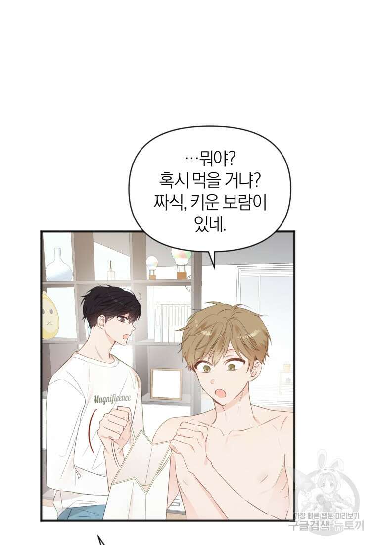 이상형 배달 서비스 18화 7
