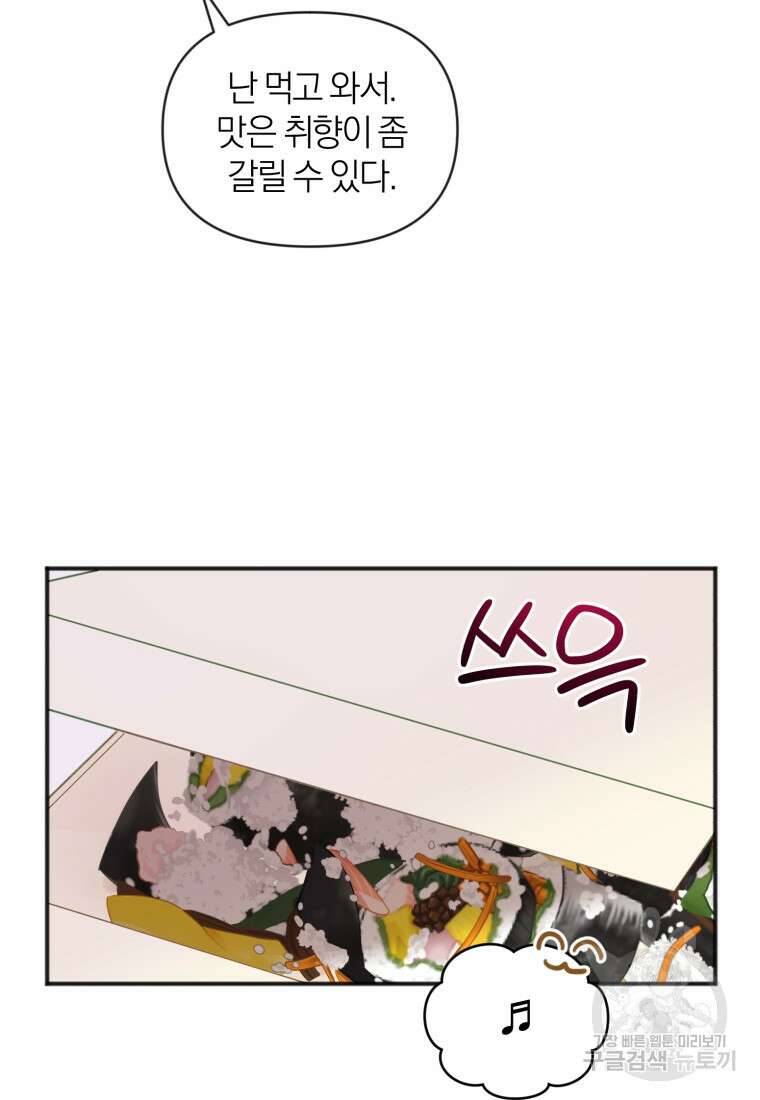 이상형 배달 서비스 18화 8