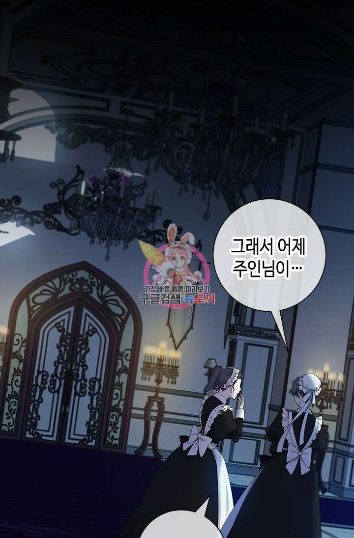 가짜 애첩의 화려한 일상 26화 1