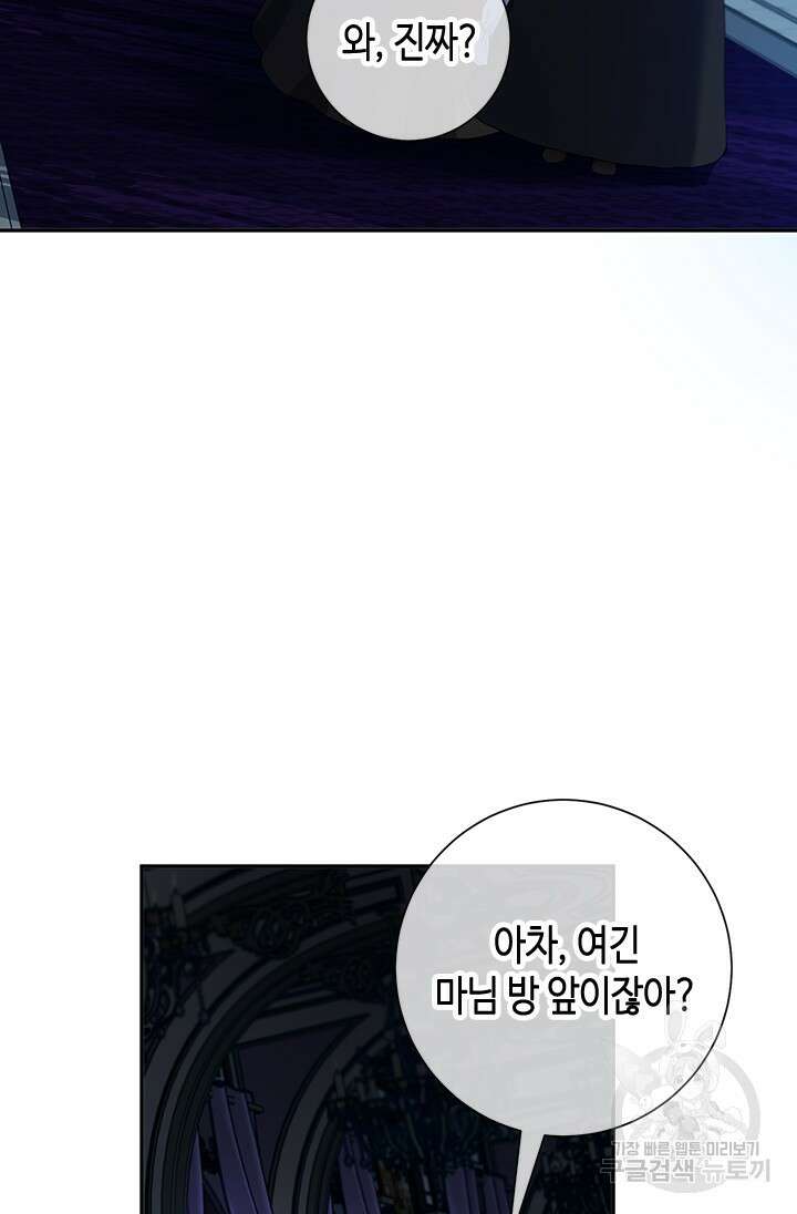 가짜 애첩의 화려한 일상 26화 2