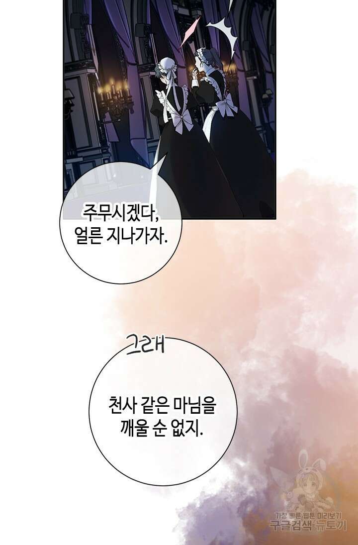 가짜 애첩의 화려한 일상 26화 3