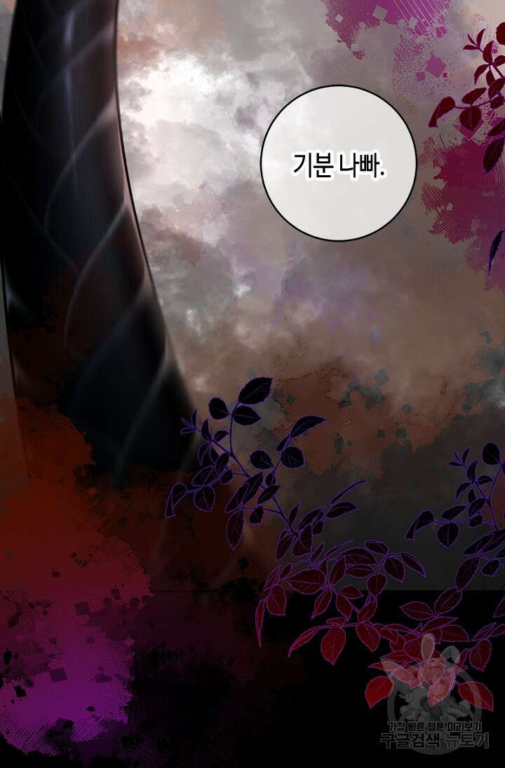 가짜 애첩의 화려한 일상 26화 5