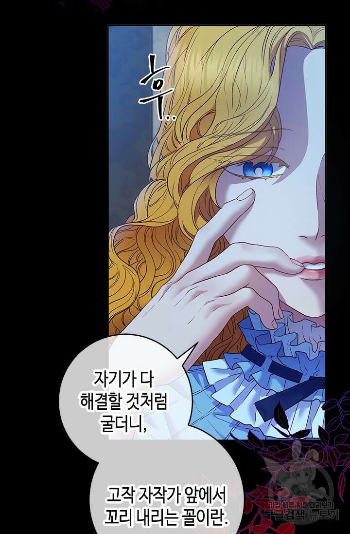 가짜 애첩의 화려한 일상 26화 6